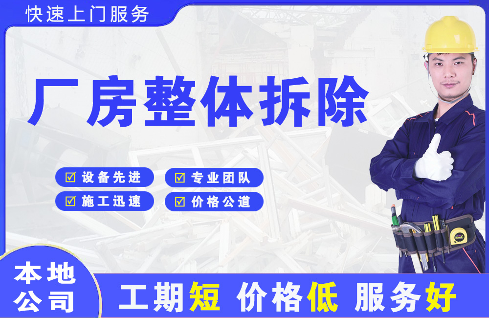 仁和厂房整体拆除